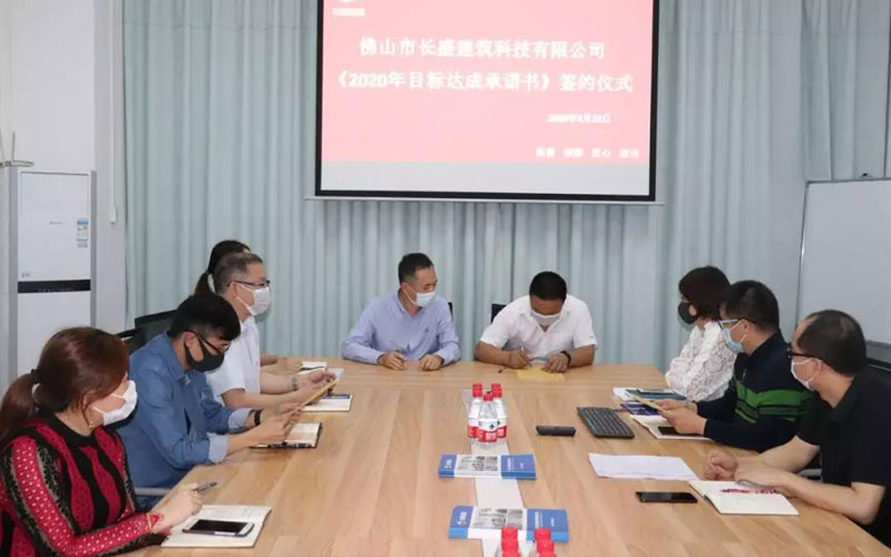 一諾千金，使命必達(dá)--《2020年目標(biāo)達(dá)成承諾書》簽約儀式
