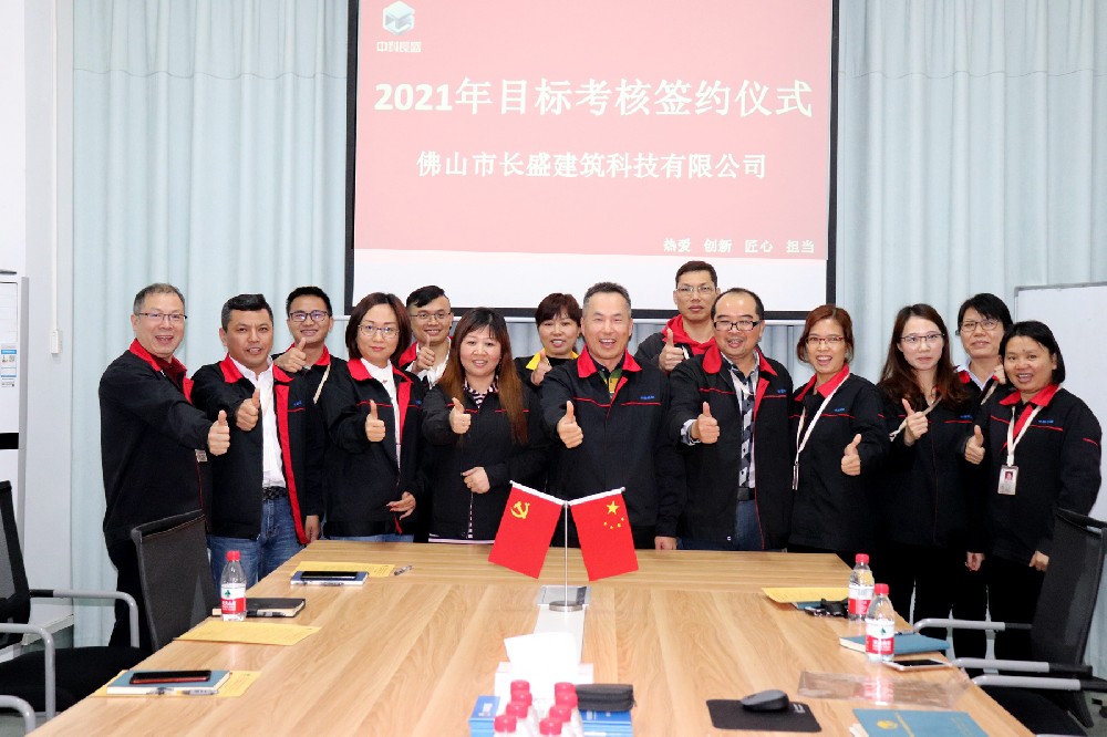 目標(biāo)所向，使命必達(dá)—《2021年目標(biāo)達(dá)成承諾書》簽約儀式